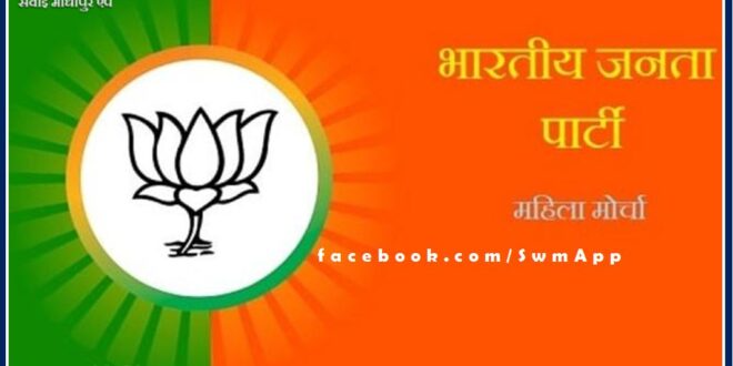 BJP Mahila Morcha submitted memorandum regarding gangrape of minor teenager in sawai madhopur