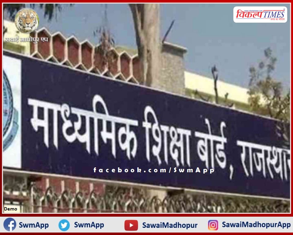 Board of Secondary Education 12th exam will start from tomorrow in rajasthan