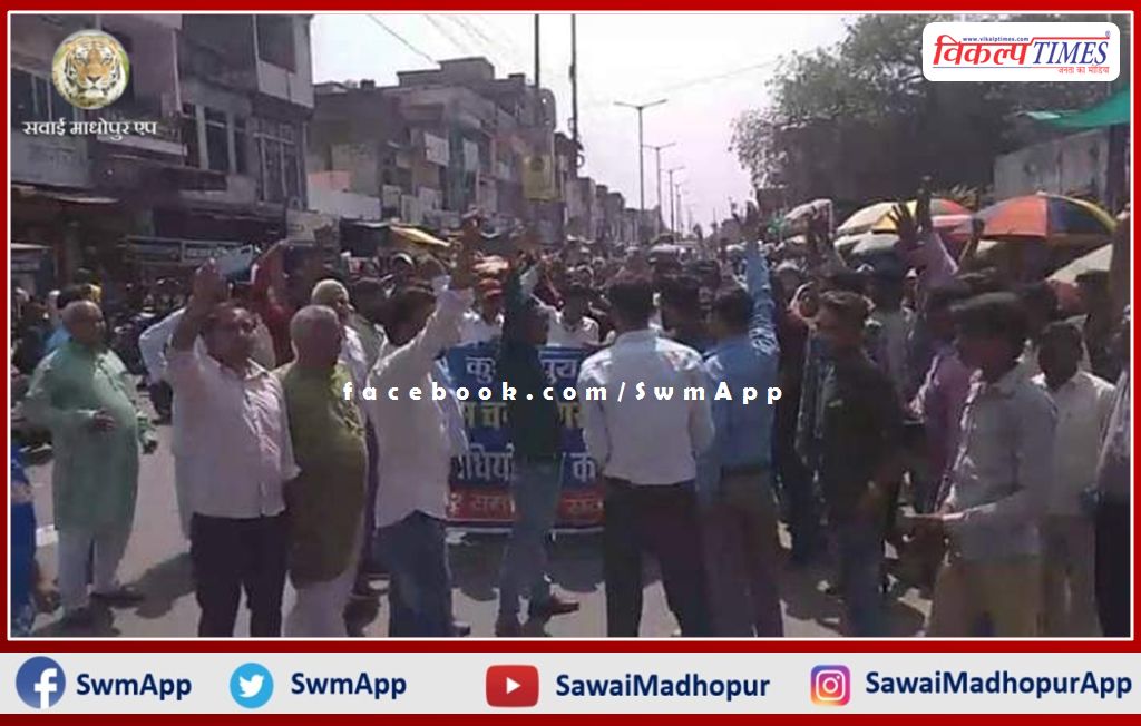 Demonstration demanding arrest of accused of assault with Kushalpura Sarpanch in sawai madhopur