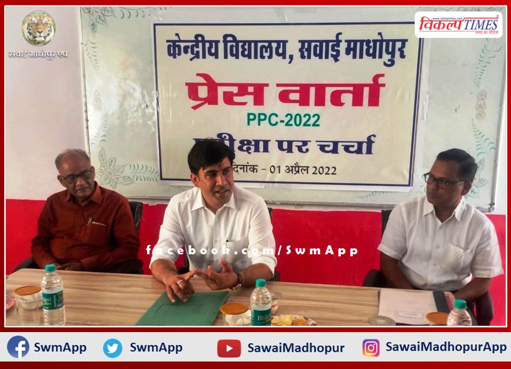 District Collector discusses to ensure stress free examination in sawai madhopur