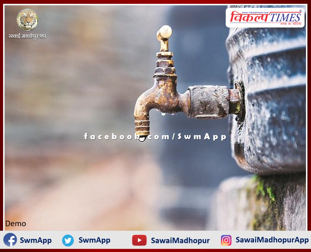 Drinking water consumers will get exemption from interest and penalty on depositing dues by March 31 in sawai madhopur
