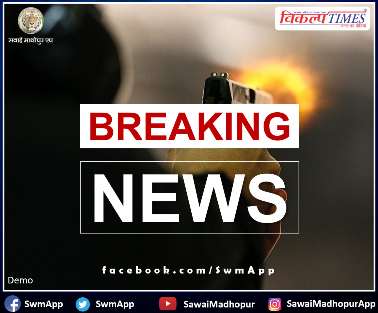 Firing due to old enmity, one person injured in firing in dholpur