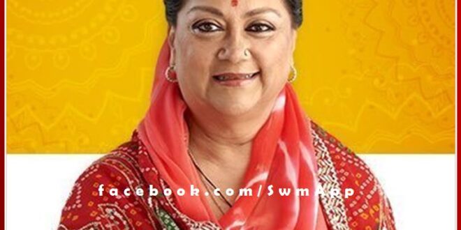 Former Chief Minister Vasundhara Raje birthday today