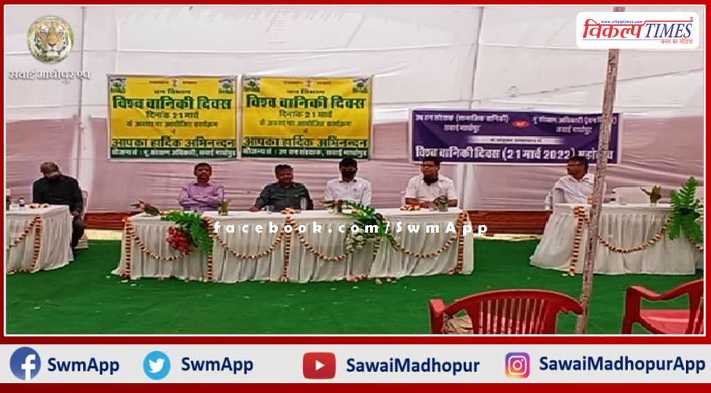 Frontline staff and NGOs organized seminar on the occasion of World Forestry Day in sawai madhopur