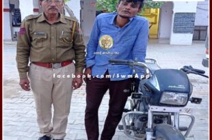 Khandar police station arrested accused of theft and recovered the motorcycle in sawai madhopur