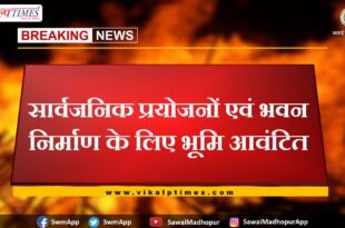 Land allotted for public purposes and building construction in sawai madhopur
