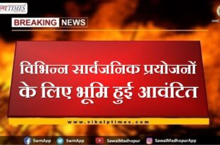 Land allotted for various public purposes in sawai madhopur