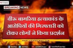 People demonstrated for the arrest of the accused in the Veeru Bagaria murder case in sawai madhopur