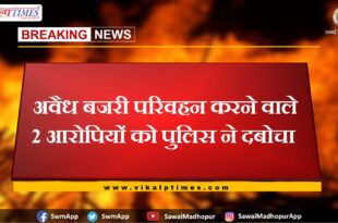 Police arrested 2 accused who transport illegal gravel in sawai madhopur