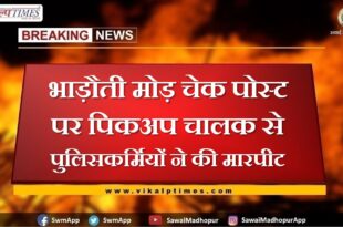 Policemen beat up pickup driver at bhadoti Mor check post