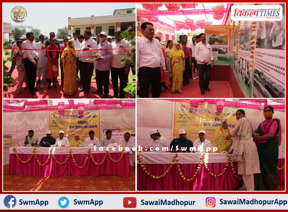 Three day exhibition inaugurated on Amrit Festival of Independence in sawai madhopur