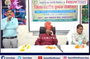 Two-day Farmers Seminar concludes in sawai madhopur