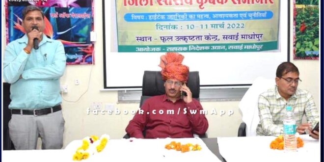Two-day Farmers Seminar concludes in sawai madhopur
