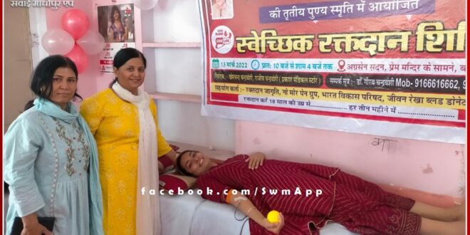 Voluntary blood donation camp organized in the third virtue memory of late Balchand Chandravanshi in sawai madhopur