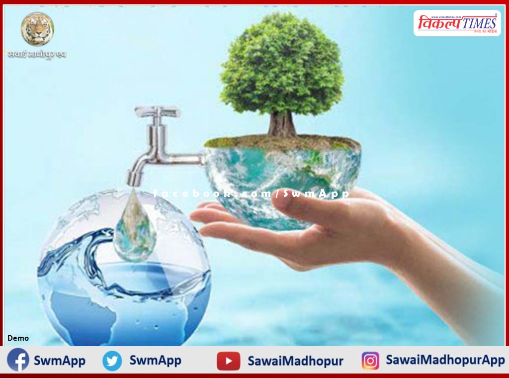 World Water Day will be celebrated in the sawai madhopur today