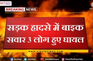 3 bike riders injured in road accident in bonli sawai madhopur