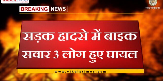 3 bike riders injured in road accident in bonli sawai madhopur
