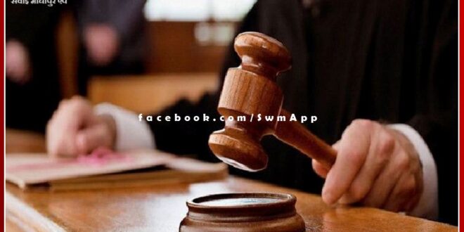 Accused of raping minor girl sentenced to 20 years rigorous imprisonment in sawai madhopur
