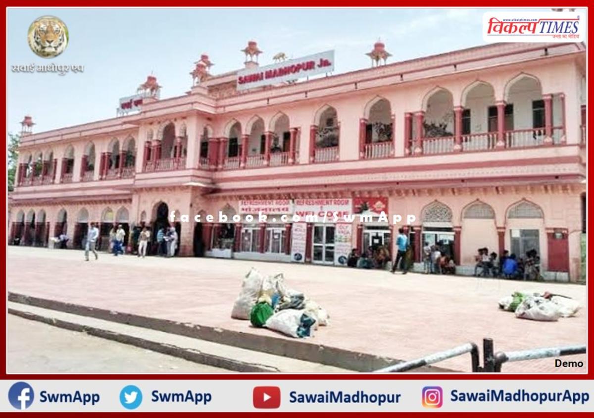 All trains coming from Jaipur to Sawai Madhopur will get normal tickets today in sawai madhopur