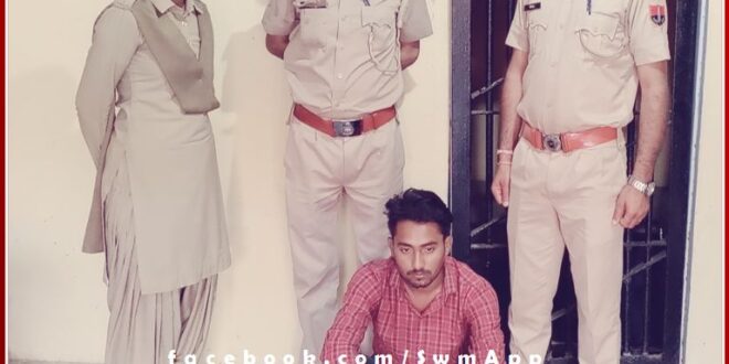 Anuj Guaria, accused of embezzlement of 2 lakh 30 thousand rupees, arrested in sawai madhopur