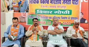 BJP Teachers Cell organized a seminar in sawai madhopur