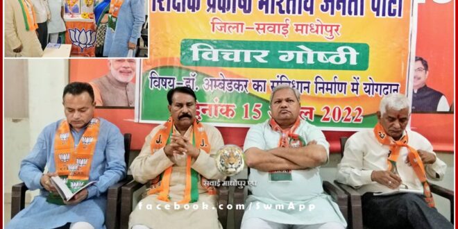 BJP Teachers Cell organized a seminar in sawai madhopur