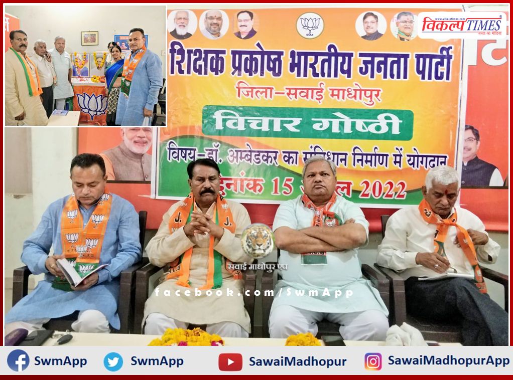 BJP Teachers Cell organized a seminar in sawai madhopur