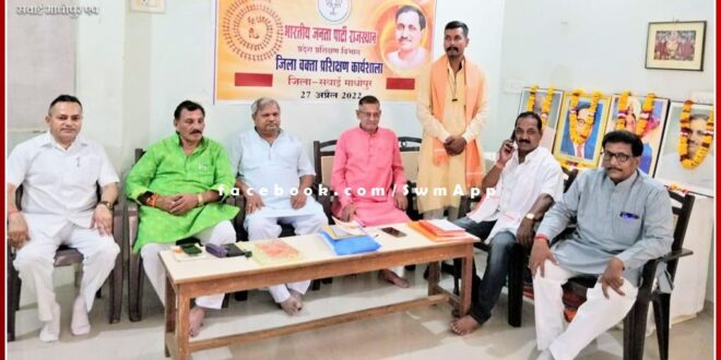 BJP workshop organized in sawai madhopur