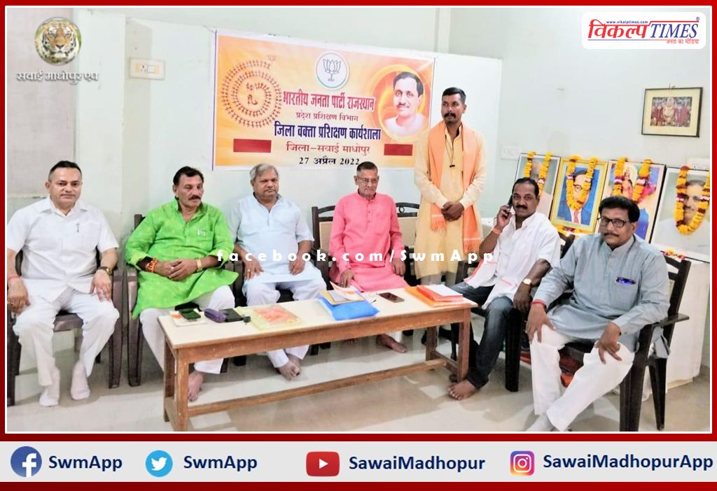 BJP workshop organized in sawai madhopur