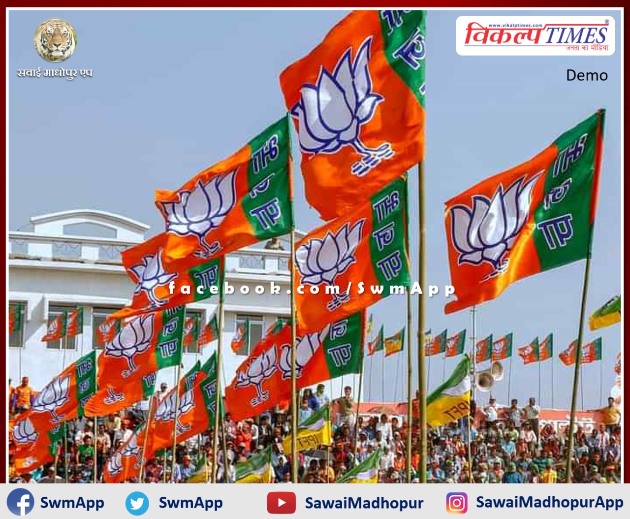 BJP's district level residential training will start from May 4 in sawai madhopur