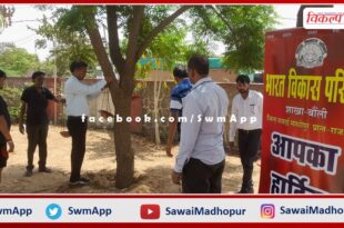Bharat vikas parishad Branch bonli started Parinda campaign in bonli