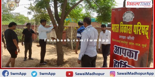 Bharat vikas parishad Branch bonli started Parinda campaign in bonli