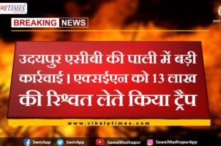 Big action in the pali of Udaipur ACB, Trap of XEN taking a bribe of 13 lakhs in pali