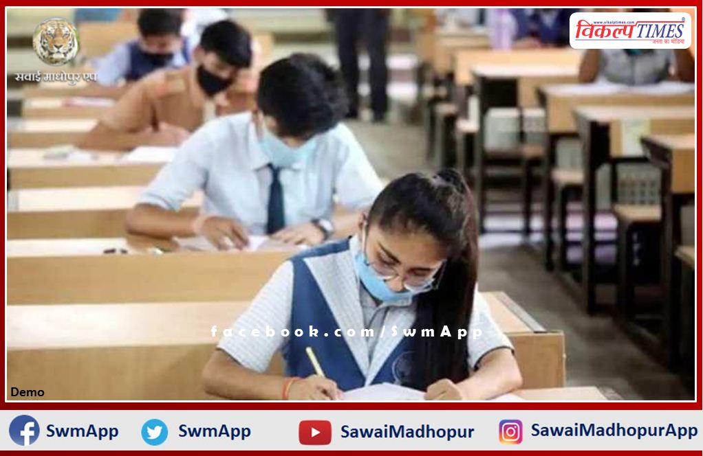Class 8 Elementary Education Completion Certificate Exam From April 17 in sawai madhopur