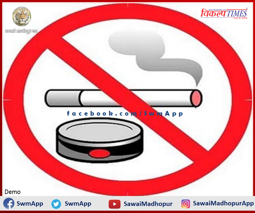 Competitions will be organized in the sawai madhopur under Tobacco-free Sawai Madhopur campaign