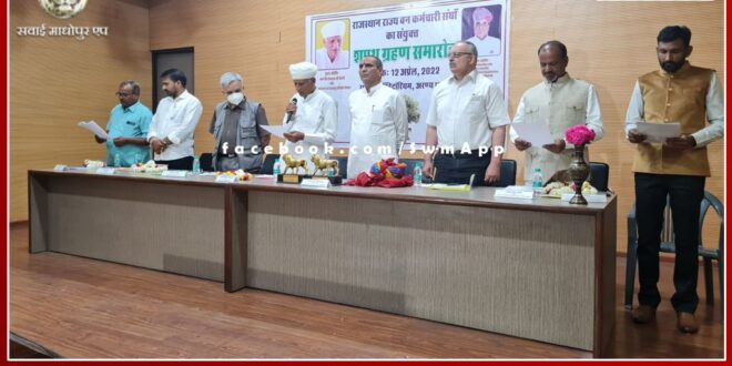 Joint swearing-in ceremony of Rajasthan State Forest Employees Association concluded in rajasthan