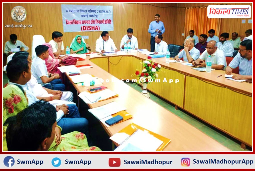 MP sukhbir singh Jaunapuria took the meeting of District Development, Coordination and Monitoring (Disha) Committee in sawai madhopur