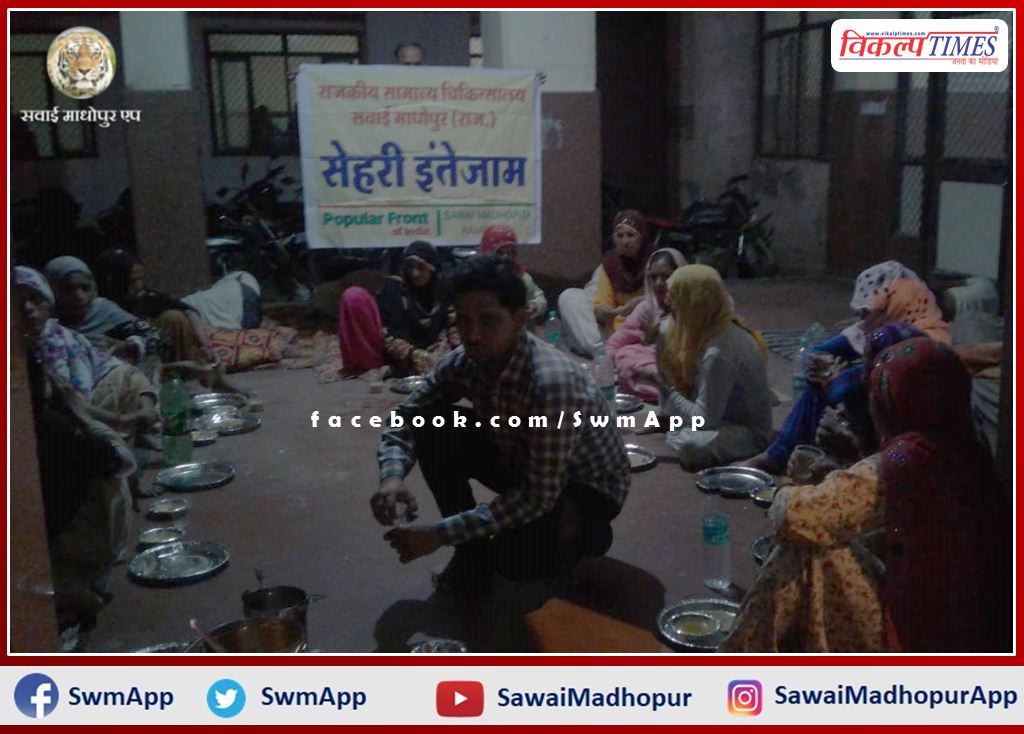 Popular Front of India arranged for Sehri in sawai madhopur