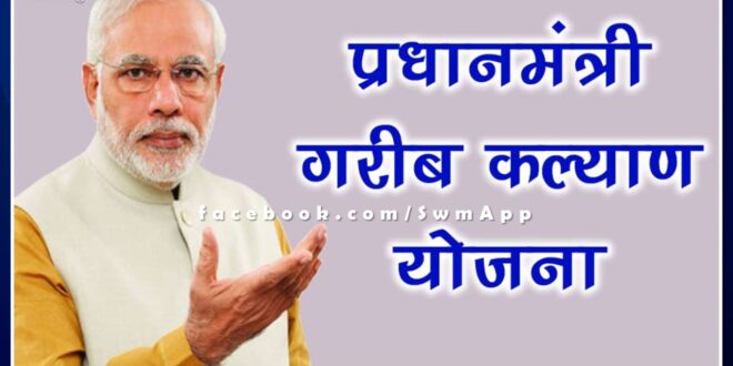 PradhanMantri Garib Kalyan Yojana extended till September