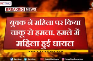 The young man attacked the woman with a knife, the woman was injured in the attack in gangapur city