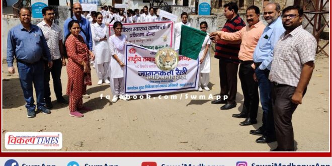 Tobacco free Sawai Madhopur awareness rally flagged off in sawai madhopur
