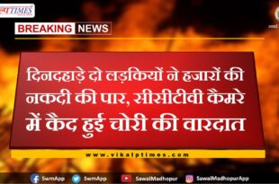 Two girls crossed thousands of cash in gangapur city, theft incident caught in CCTV camera