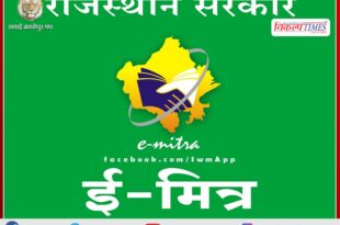 3 e-mitras for overcharging in the name of labor diary registration permanently closed in sawai madhopur