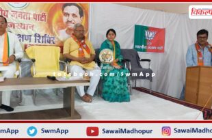 BJP's three-day training class concluded in sawai madhopur