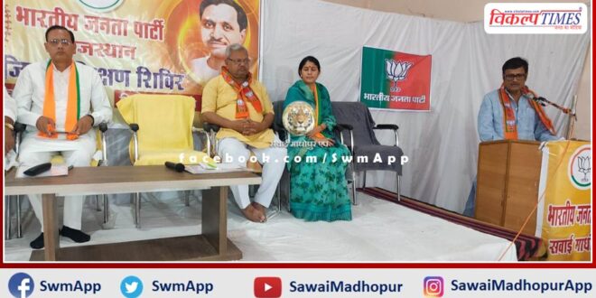 BJP's three-day training class concluded in sawai madhopur