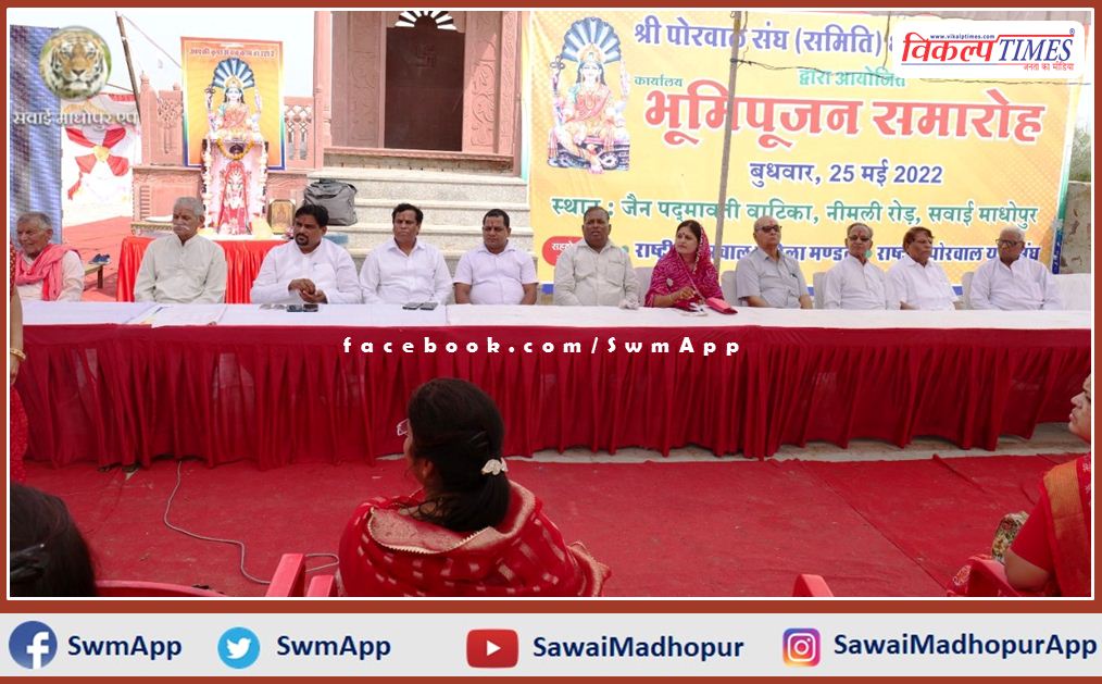 Bhoomi poojan ceremony of the offices of Porwal society concluded in sawai madhopur