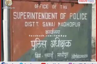 Big change in the sawai madhopur police department, 9 head constables and 57 constables transferred