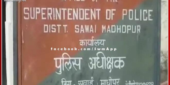 Big change in the sawai madhopur police department, 9 head constables and 57 constables transferred