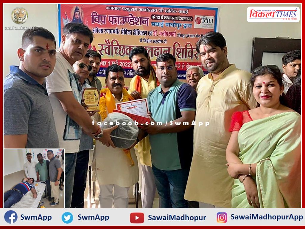Blood donation camp organized on the foundation day of Vipra Foundation in sawai madhopur