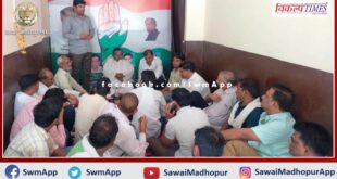 Congress meeting was held regarding organizational elections in sawai madhopur